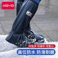 MOYOU 魔柚 高筒防水防雨男女雨鞋套防滑