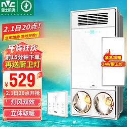 NVC Lighting 雷士照明 灯风双取暖浴霸 2650W取暖（前15分钟优惠）