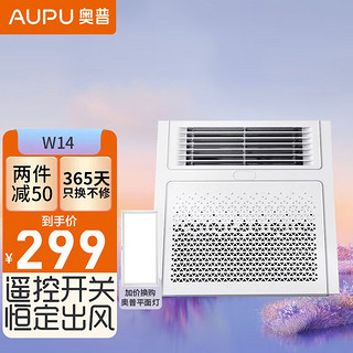 AUPU 奥普 W14 厨房凉霸