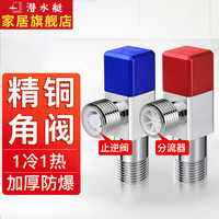 潜水艇(Submarine)角阀全铜冷热水大流量脚阀套装家用热水器马桶防漏加厚四分三角阀 【1冷1热】2只装