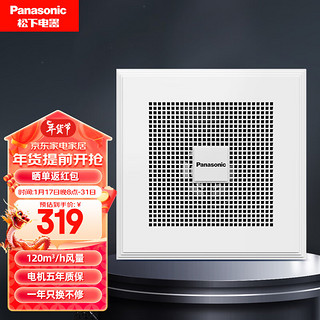 Panasonic 松下 小智系列 FV-RC14G1 吸顶式排风扇 15W 120m³/h 珍珠白 240*240mm