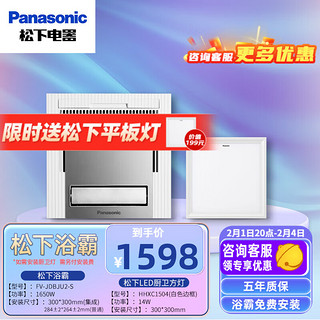 Panasonic 松下 浴霸暖风机风暖浴霸排气一体通用吊顶浴室换气智能卫生间无线遥控 FV-JDBJU2+14瓦方灯