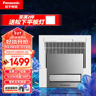 Panasonic 松下 FV-JDBJUSA 集成吊顶式浴霸 倩亮银