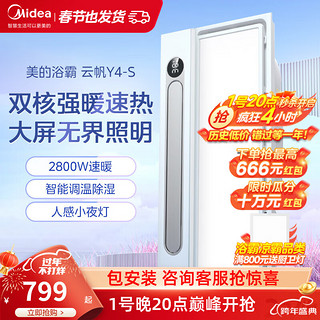 Midea 美的 智能超薄风暖双核强暖卫生间排气扇照明一体浴霸 Y4 2800W双核速暖