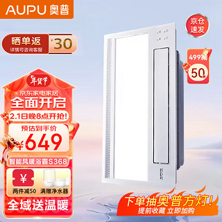 AUPU 奥普 S365-e 智能风暖浴霸