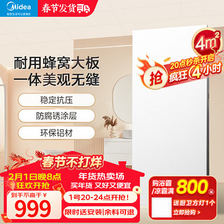 Midea 美的 集成吊顶铝扣板300*600厨房阳台卫生间家用大板吊顶铝扣板 4㎡-含配件|300*600蜂窝板-亚白