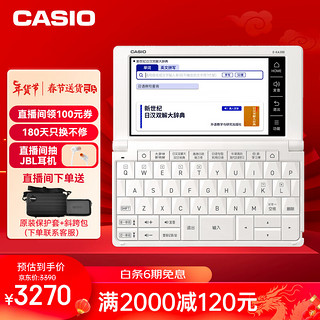 CASIO 卡西欧 电子词典 雪瓷白