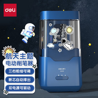 deli 得力 71202 电动削笔刀 星空蓝