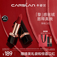 CARSLAN 卡姿兰 挚绒唇膏丝绒小黑管口红哑光显白不易掉色02率直4g新年 02率直