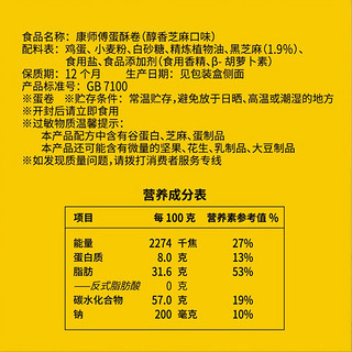 康师傅3+2蛋酥卷芝麻味384g*2盒点心零食年货礼盒