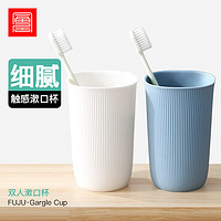 FOOJO 富居 漱口杯刷牙杯 家用情侣牙刷杯牙缸