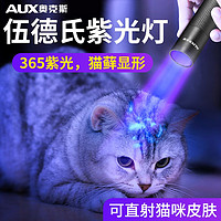 奥克斯（AUX）伍德氏猫咪猫藓灯猫尿紫光充电手电筒激光逗猫灯医护UV黑镜过滤 UV黑镜+激光 宠院同款