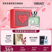 范思哲（VERSACE）香水礼盒心动女士淡香水30ml  【心动无花果】心动女士礼盒30ml