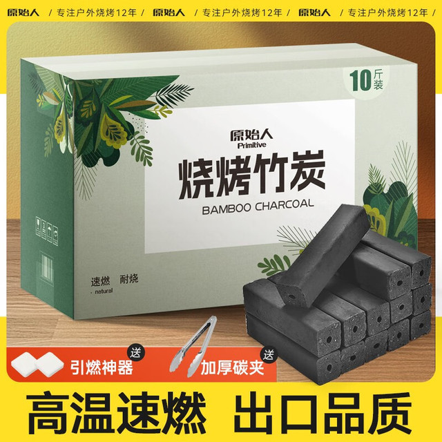 原始人 无烟环保竹炭10斤+引火块+碳夹