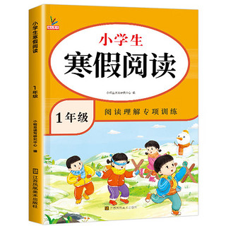 速发 一年级阅读理解 寒假阅读一年级 语文寒假作业阶梯课外练习题强化专项书每日一练阅读理解专项训练78159 寒假阅读一年级 .