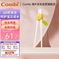 Combi康贝 儿童筷子 宝宝餐具训练筷 左右手通用 虎口筷 2岁+ 浅绿色 训练筷（绿色通用）