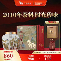 bamatea 八马茶业 普洱茶 熟茶 2010年原料 千里江山 茶叶 瓷罐礼盒装160g