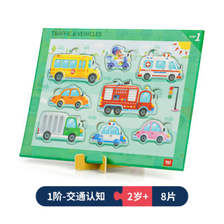 TOI拼图0-3岁科普认知拼图儿童宝宝大块玩具 1阶-交通认知（2.5岁|10片）