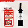 龙船庄园 龙船酒庄（CHATEAU BEYCHEVELLE）干红葡萄酒2020年 法国1855四级名庄 750ml WE95分