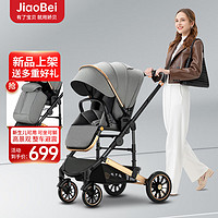 Jiaobei 娇贝 婴儿推车可坐可躺双向婴儿车轻便折叠儿童高景观新生宝宝手推童车 星空灰