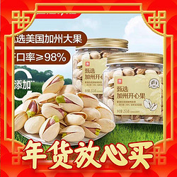 BESTORE 良品铺子 -罐装美国开心果255g*2罐 坚果干果原味春节