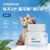 Dr.Vet 唯特医生 猫咪排毛猫草片 50片