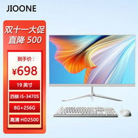 JIOONE品牌一体机电脑19-27英寸13代酷睿AMD四核游戏电竞直播设计办公商用企业家用网课炒股 19英寸i5-3470S/8Gddr3/256G