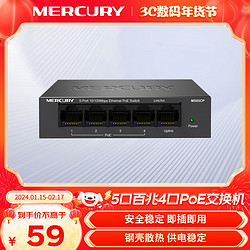 MERCURY 水星網絡 水星（MERCURY）5口百兆4口poe交換機  家用監控網絡集線分線分流器 MS05CP