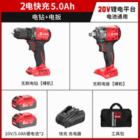 锐奇（KEN）20V锂电充电电动工具套装电钻电钻扳手5.0双电
