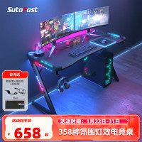  SutoFast/速一 流光战甲 电竞桌 RGB炫彩氛围灯