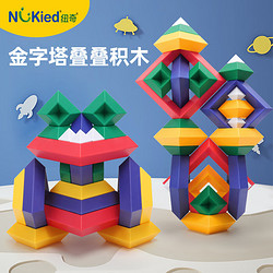 NUKied 纽奇 磁力棒儿童玩具叠叠乐金字塔积木拼装早教2-6岁新年 金字塔积木彩盒装