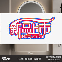 奥罗登 2024高端奶油风浴室柜盆浴室柜人体感应洗脸卫生间柜 60主柜【太阳镜】