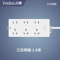 飞雕新F5系列接线板排插O2O 三位5孔不带开关-1.8米