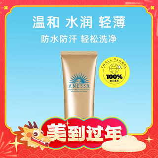 ANESSA 安热沙 小金瓶防晒啫喱 SPF50+ PA++++ 90g