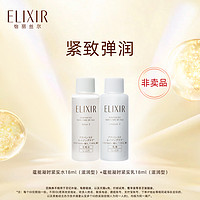 ELIXIR 怡丽丝尔 蕴能紧实水18ml+乳18ml