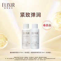 出行神器、会员专享：ELIXIR 怡丽丝尔 蕴能紧实水18ml+乳18ml