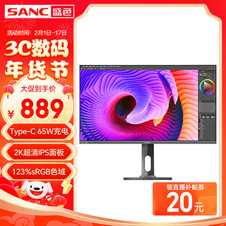 SANC 盛色 27英寸 办公显示器 2k IPS Type-C接口 65W反向充电投屏 旋转升降支架 电脑屏幕T7Pro