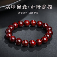 月印百川 印度小叶紫檀手串文玩佛珠男女款手链约10mm