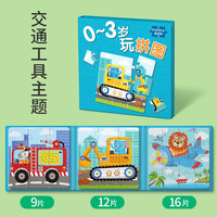 星星舟幼儿磁力拼图儿童磁性玩具男女孩2-早教进阶拼装 0~3岁【交通工具】1本装