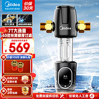 Midea 美的 前置过滤器自动清洗全屋自来水过滤器净水器家用正反冲洗款消水锤防漏水QZBW20S-5S