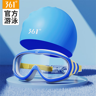 361°儿童大框游泳眼镜高清防水防雾男女童款泳帽潜水镜套装备 蓝黄色+硅胶帽(防水柔软高弹性) 平光