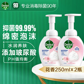 Dettol 滴露 玻尿酸泡沫洗手液 儿童宝宝除菌洗手液 250ml