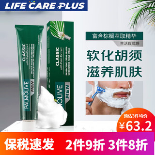  Colgate/高露洁 棕榈树萃取物 男士剃须膏  100ml