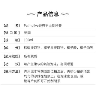  Colgate/高露洁 棕榈树萃取物 男士剃须膏  100ml