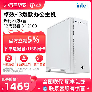 Ngame i3 办公主机（i3 10100/16G/512G）