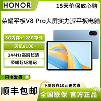HONOR 荣耀 平板 V8 Pro 12.1英寸 8G内存 128G存储 超级笔记 八扬声器 会议办公