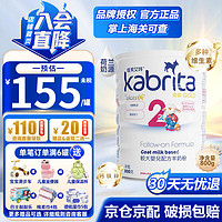 佳贝艾特（Kabrita）羊奶粉悦白港版金装 荷兰奶粉婴幼儿配方羊奶粉800g 2段(6-12个月)-1罐  24年9月到期