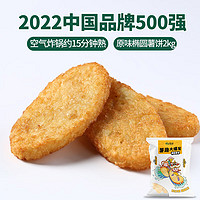 Snow Valley 雪川食品 椭圆薯饼2kg 薯条半成品 空气炸锅食材 预制菜