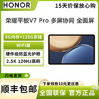 HONOR 荣耀 平板V7 Pro 11英寸 8G内存 128GB存储 WiFi版 2.5K屏 120Hz高刷