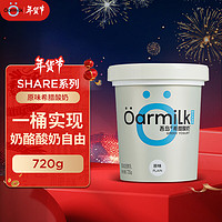 OarmiLk吾岛原味希腊酸奶8.2g蛋白低温酸牛奶分享装720gX1桶 风味发酵乳 【720gX1桶】轻甜希腊酸奶